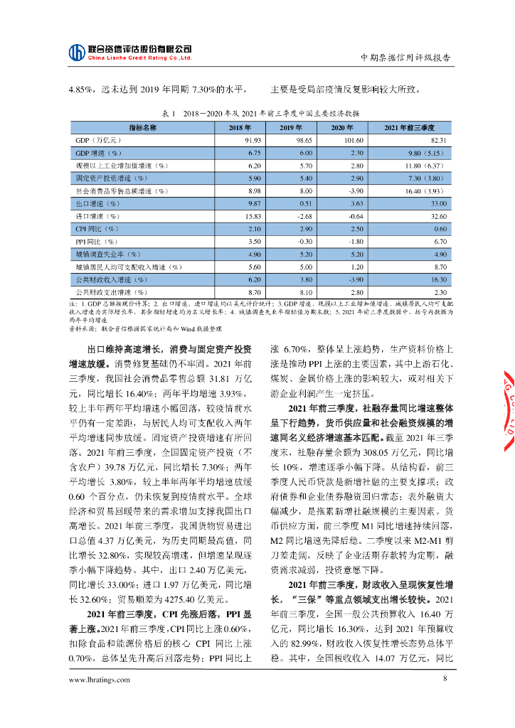 联合资信：中国光大环境(集团)有限公司2022年度第一期绿色中期票据(碳中和债)信用评级报告_第9页