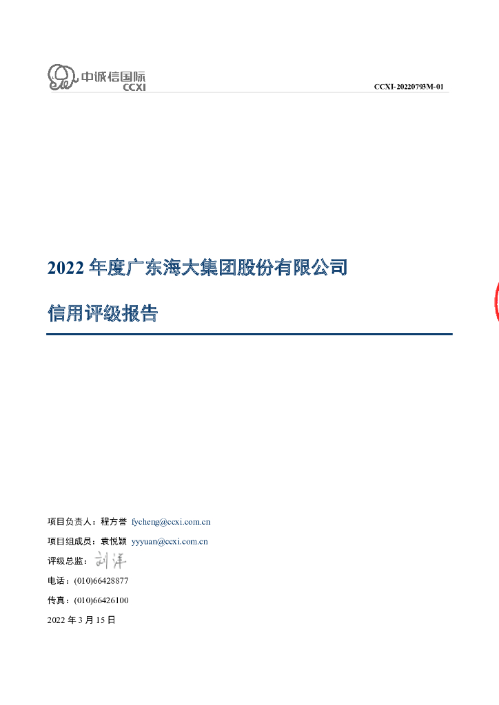 中诚信：广东海大集团股份有限公司主体信用评级报告及跟踪评级安排