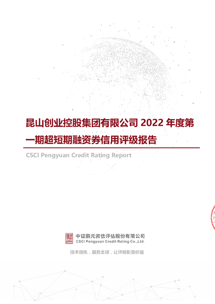 鹏元：昆山创业控股集团有限公司2022年度信用评级报告