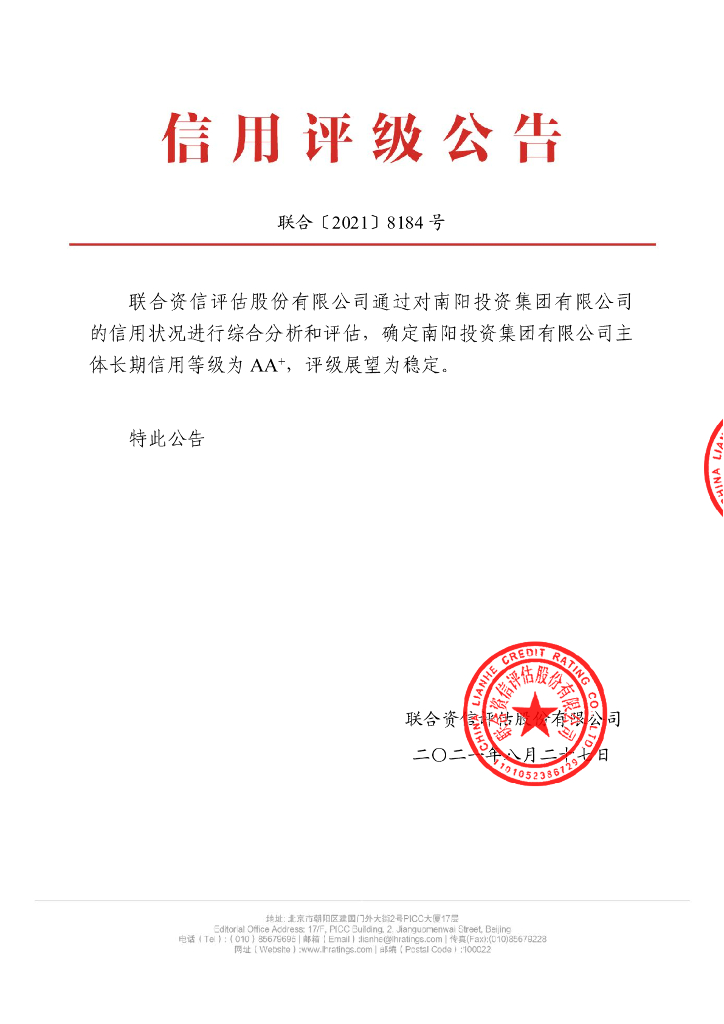 联合资信：南阳投资集团有限公司信用评级报告