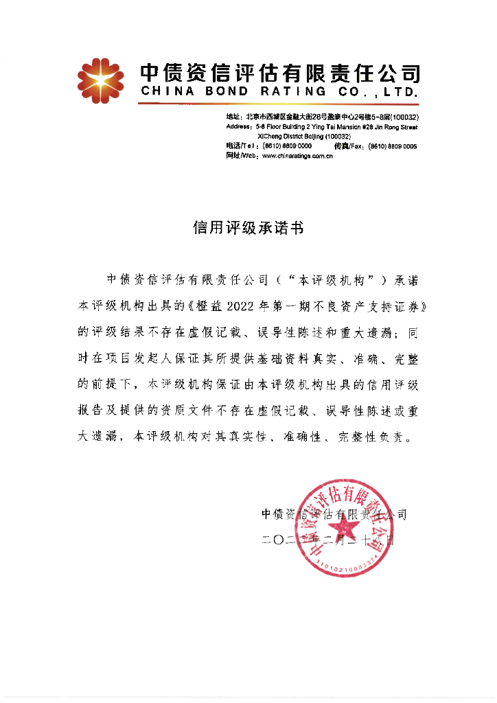 中债资信：中债资信售前评级报告及跟踪评级安排说明