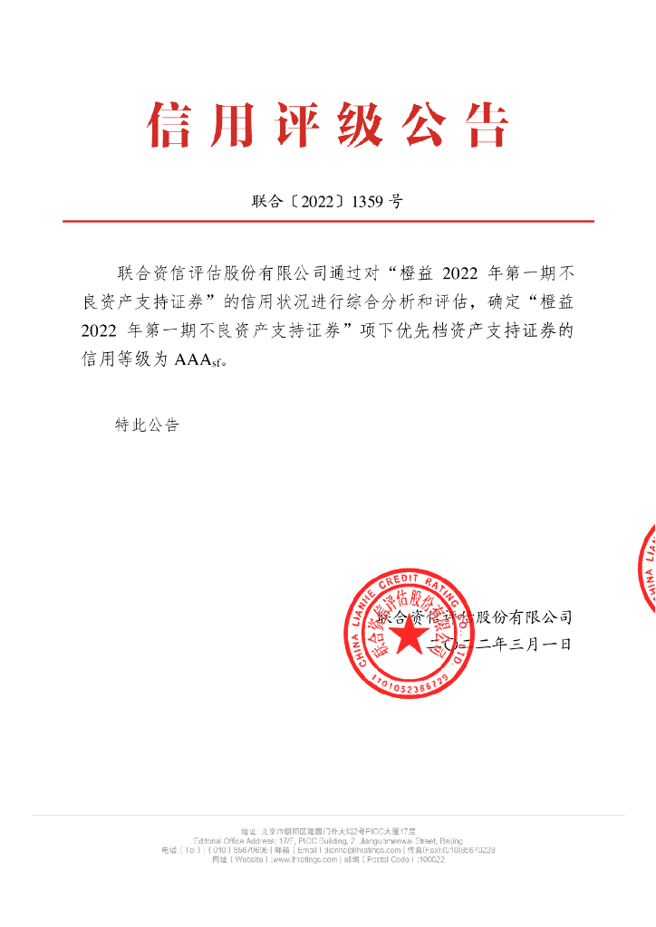联合资信：联合资信售前评级报告及跟踪评级安排说明