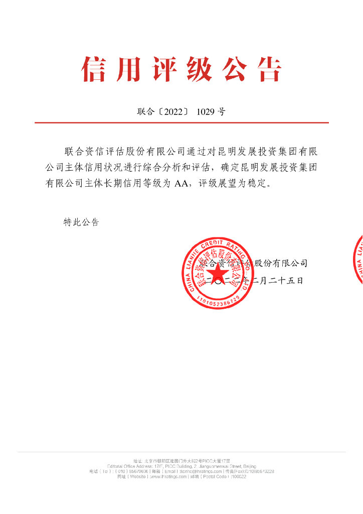 中诚信：昆明发展投资集团有限公司主体信用评级报告