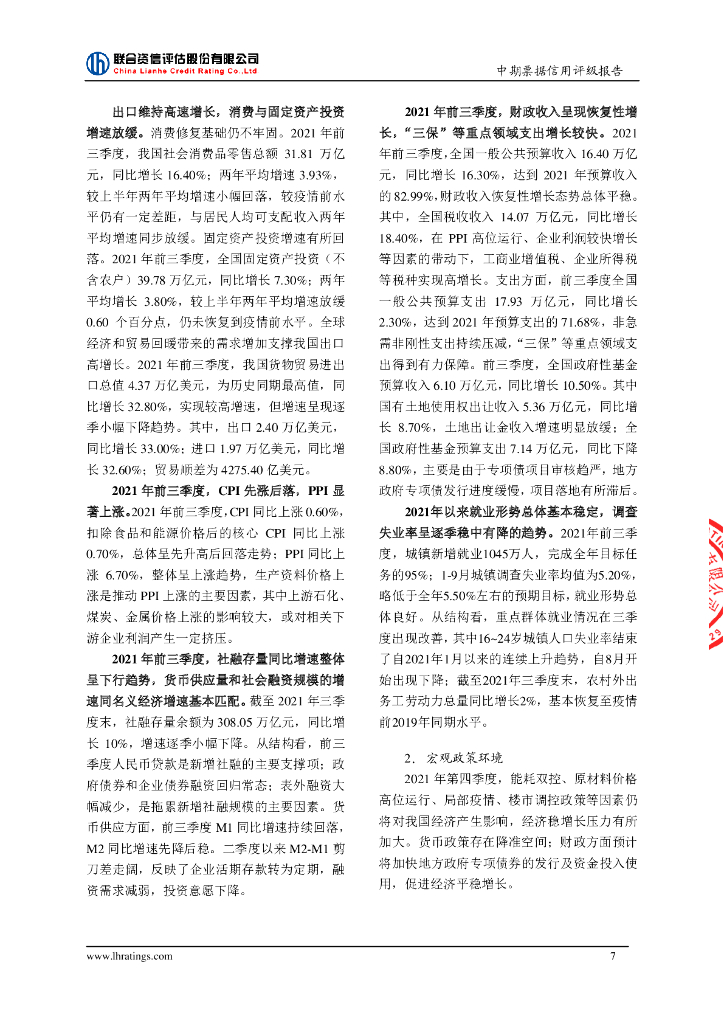 联合资信：中国三峡新能源(集团)股份有限公司2022年度第一期绿色中期票据(碳中和债)信用评级报告_第8页