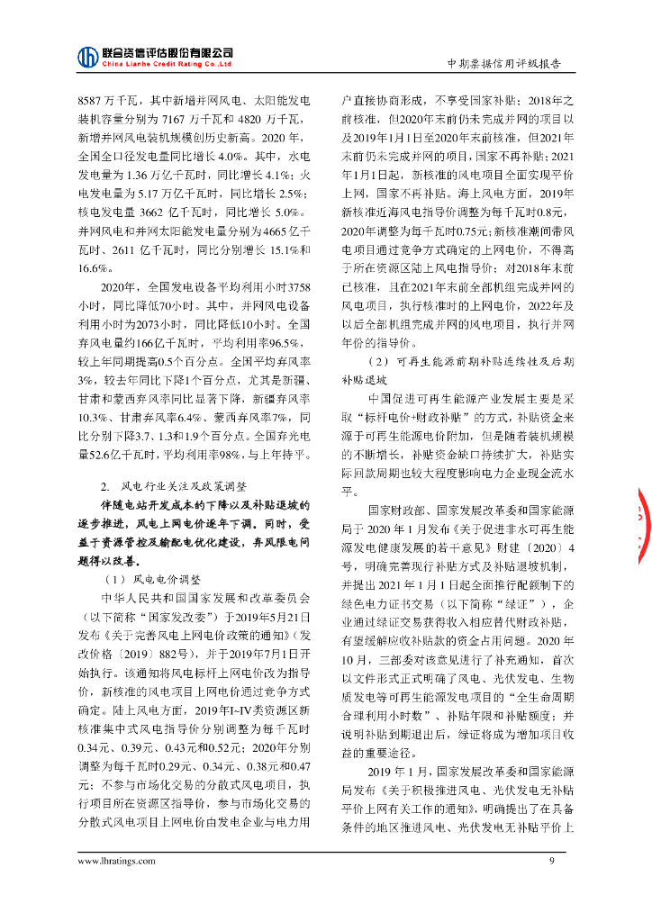 联合资信：中国三峡新能源(集团)股份有限公司2022年度第一期绿色中期票据(碳中和债)信用评级报告_第10页