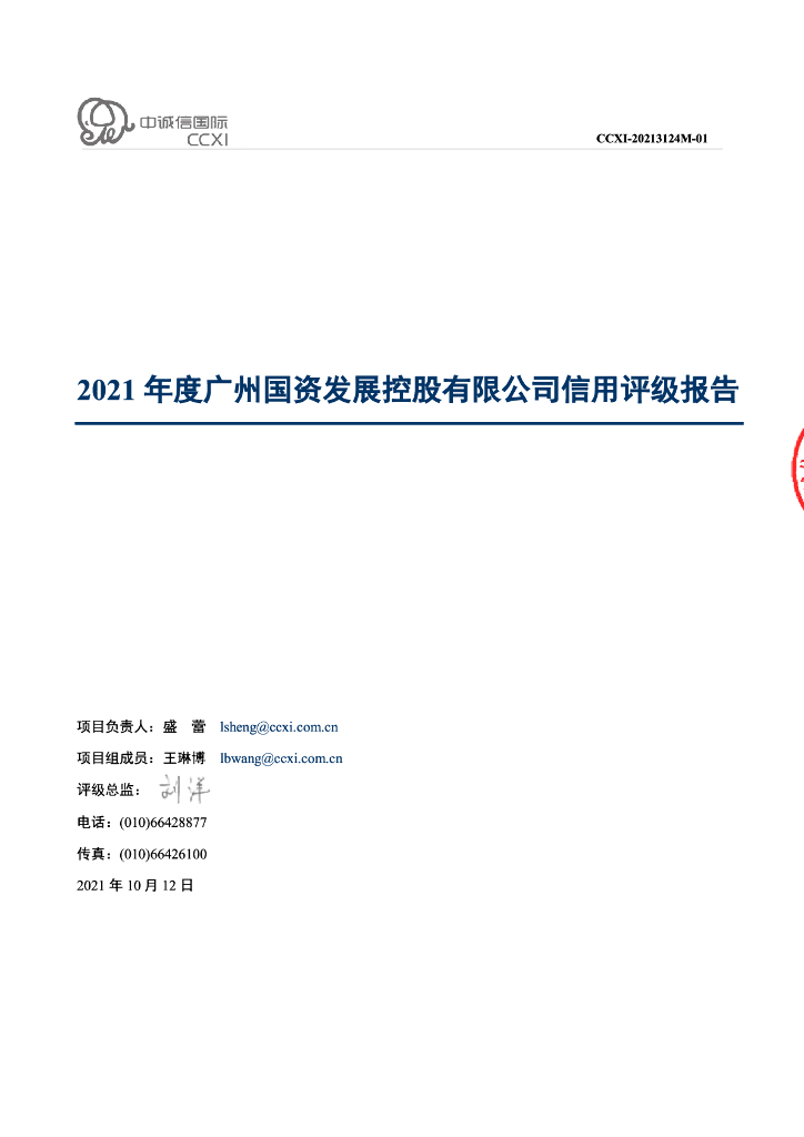 中诚信：广州产业投资控股集团有限公司主体信用评级报告及跟踪评级安排