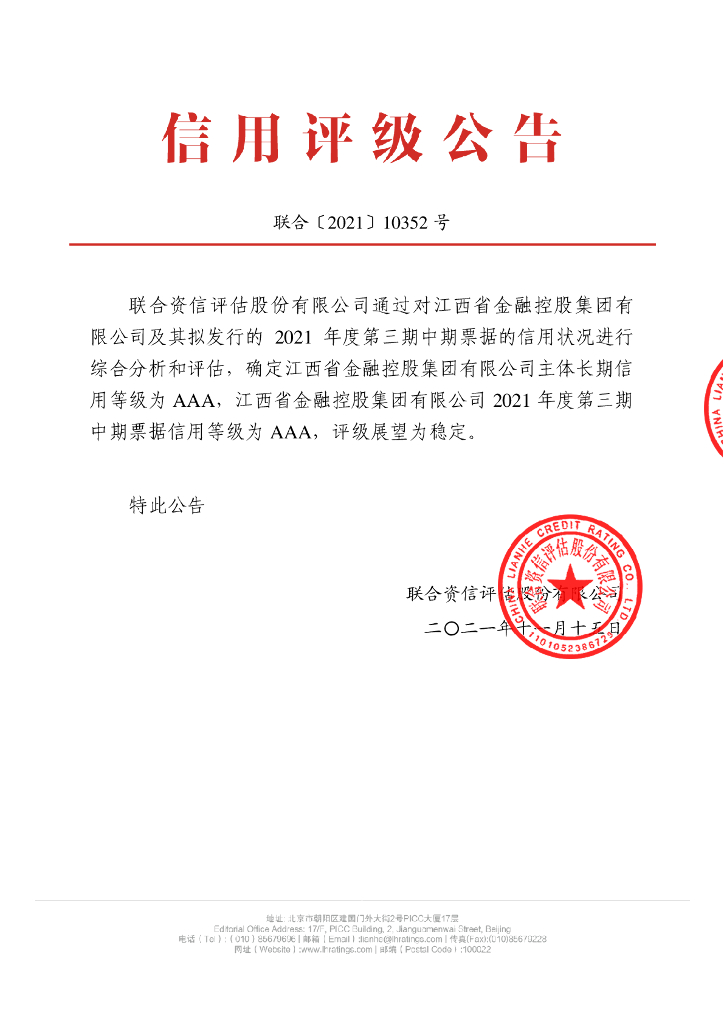 联合资信：江西省金融控股集团有限公司主体信用评级报告