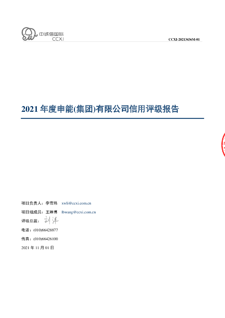 中诚信：申能(集团)有限公司主体信用评级报告及跟踪评级安排