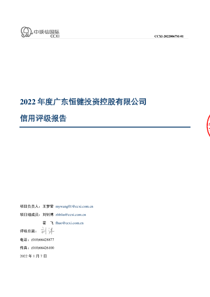 中诚信：广东恒健投资控股有限公司主体信用评级报告及跟踪评级安排