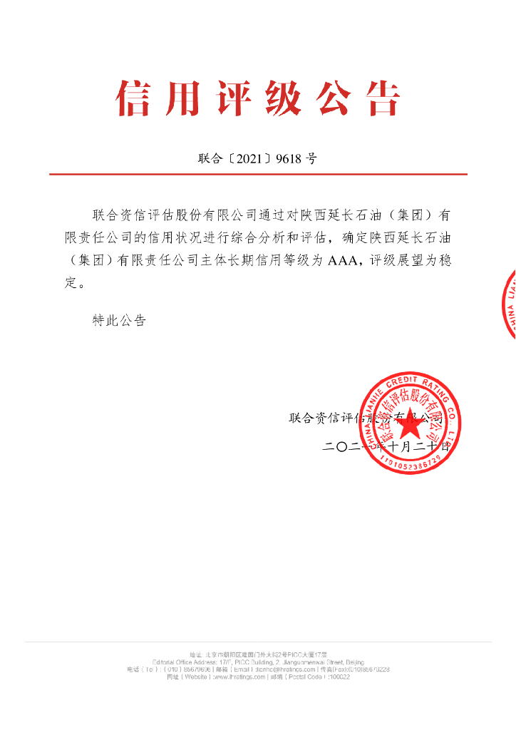 联合资信：陕西延长石油(集团)有限责任公司主体长期信用评级报告