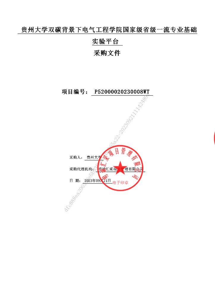 贵州大学双碳背景下电气工程学院国家级省级一流专业基础实验平台