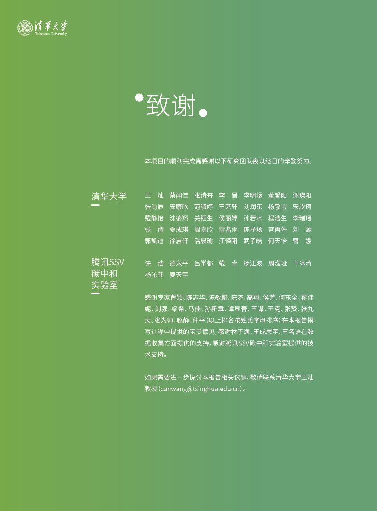 清华大学碳中和研究院：2023全球碳中和年度进展报告_第6页