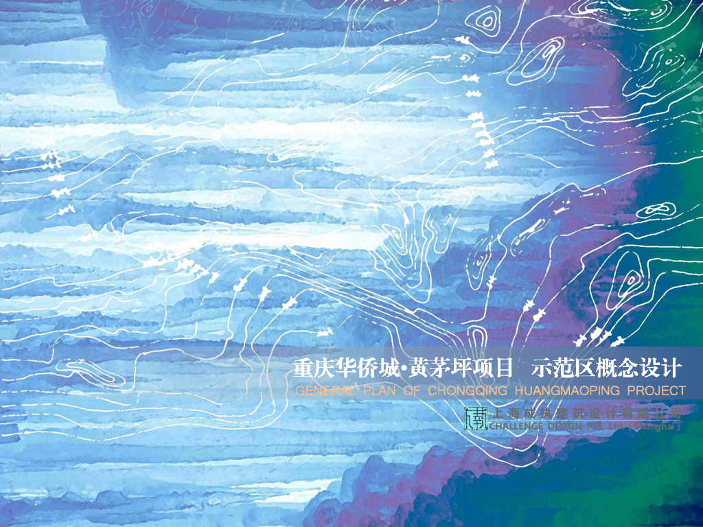 [重庆]某侨城重庆山地示范区会所设计方案