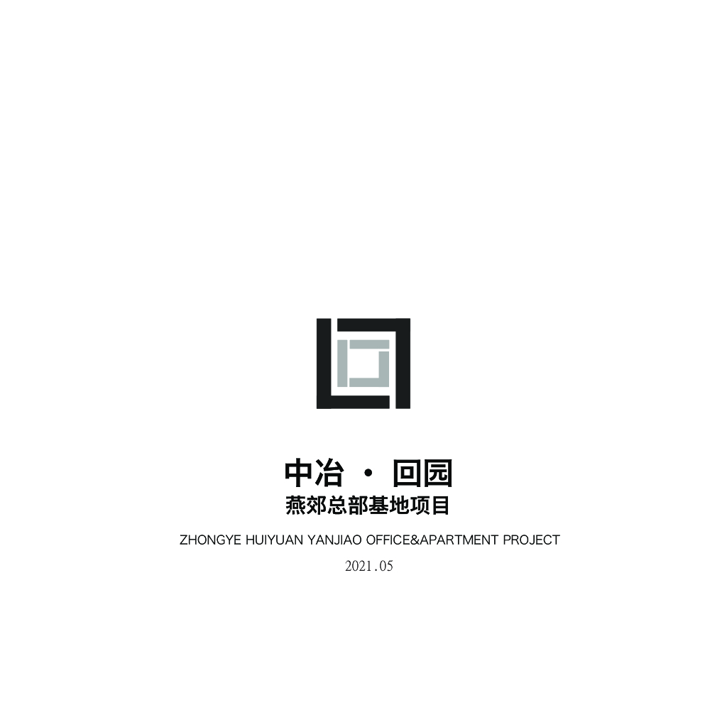 [北京]北京燕郊某产业园总部基地项目文本