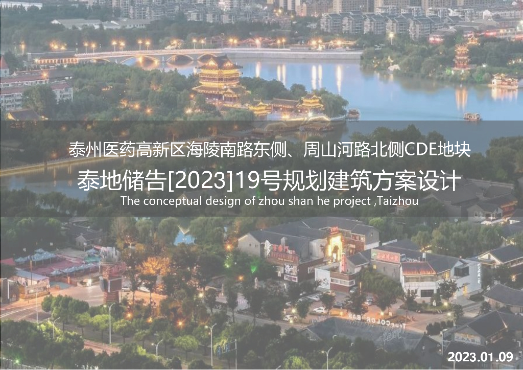 [江苏]泰州中式商业街区规划设计方案文本
