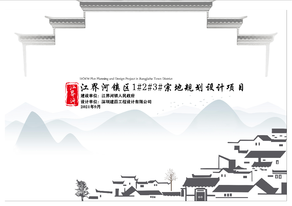 住宅规划