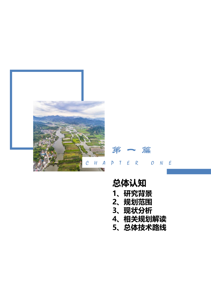 [浙江]杭州湘湖地区总体发展战略规划文本