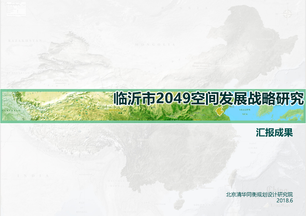 [山东]临沂市2049城市空间发展战略研究PDF