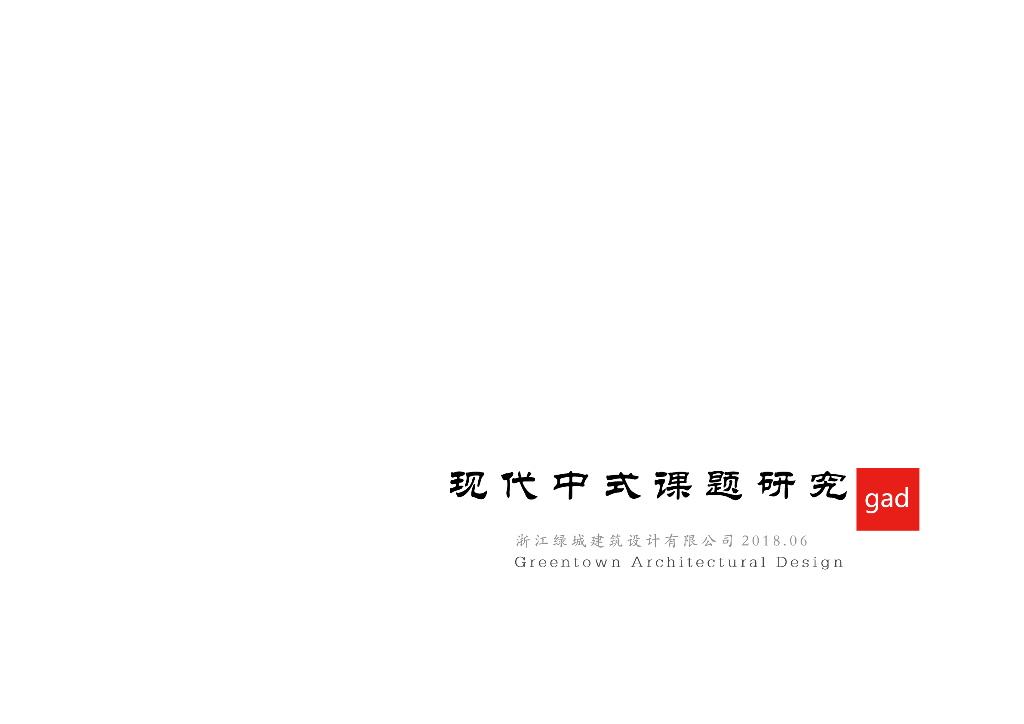 绿城现代中式风格立面研究最终版