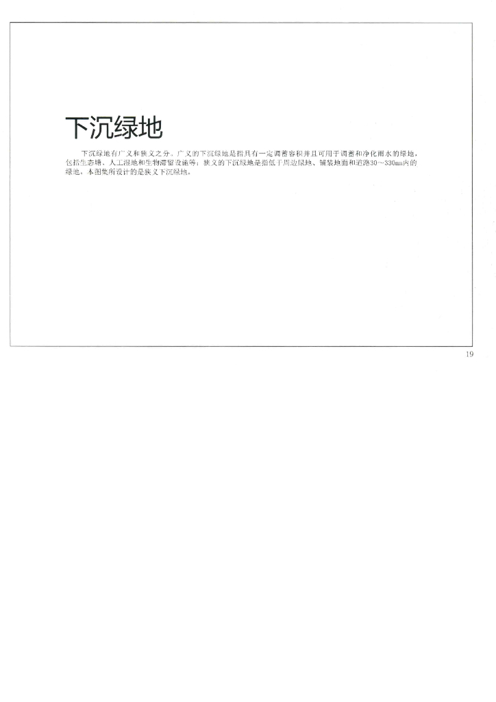 海绵城市下沉绿地设计