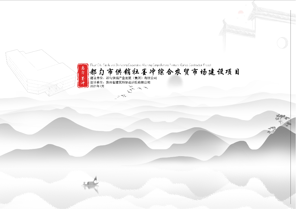 商业建筑