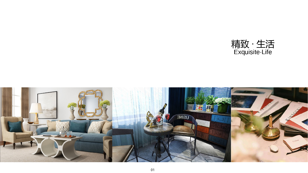 精致·生活式别墅设计方案