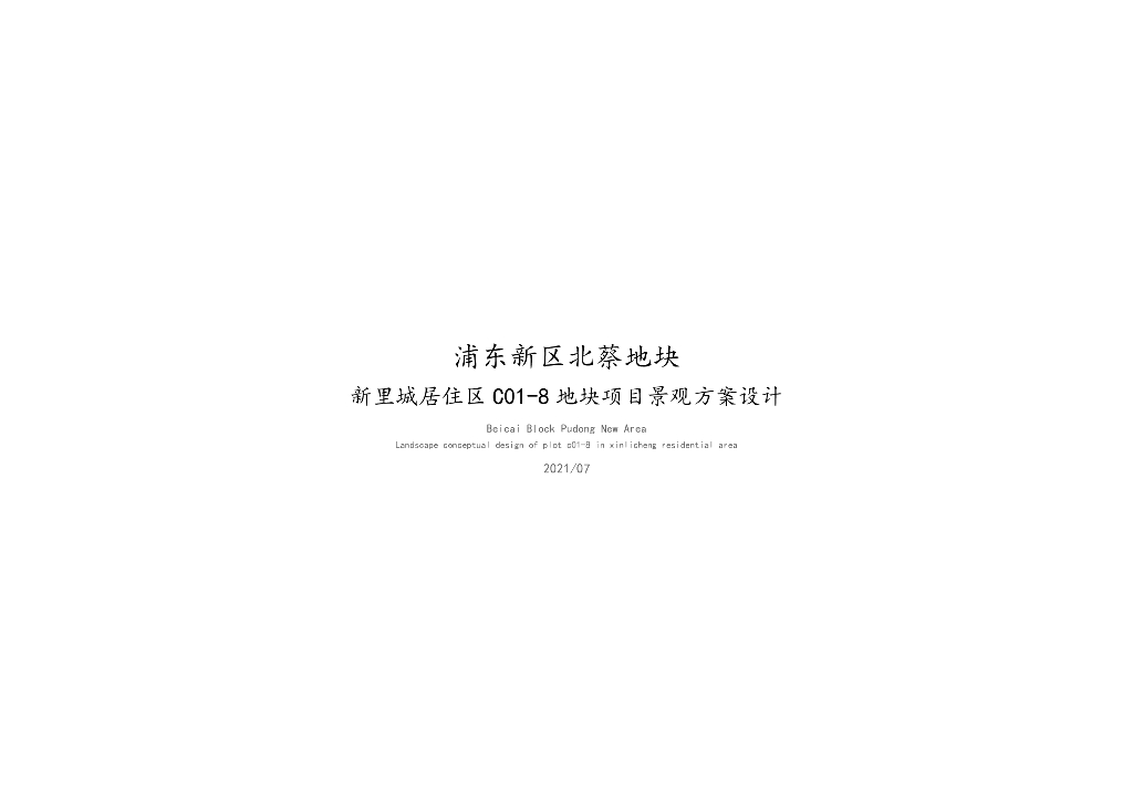 静寂旋绿+森林气韵住宅项目示范区景观设计