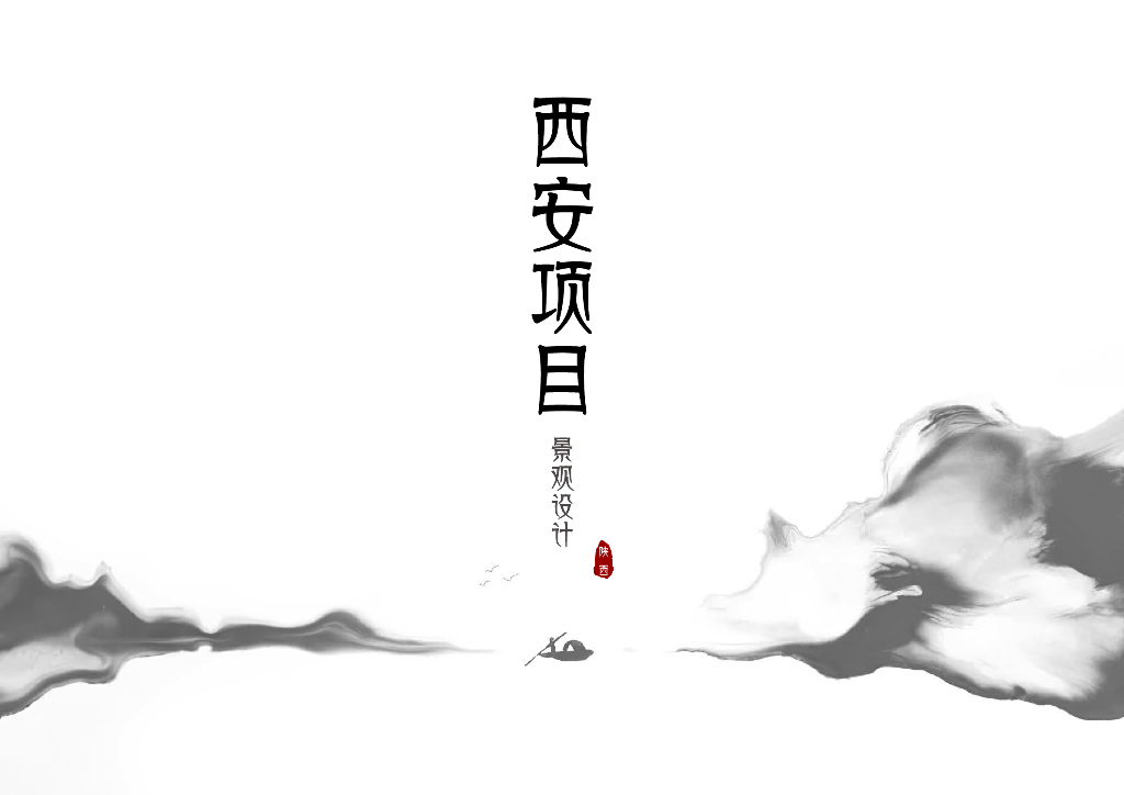 文人生活+苑林雅居住宅大区景观方案设计