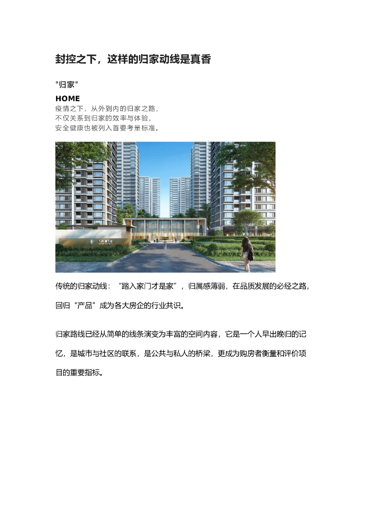 封控之下，这样的归家动线是真香