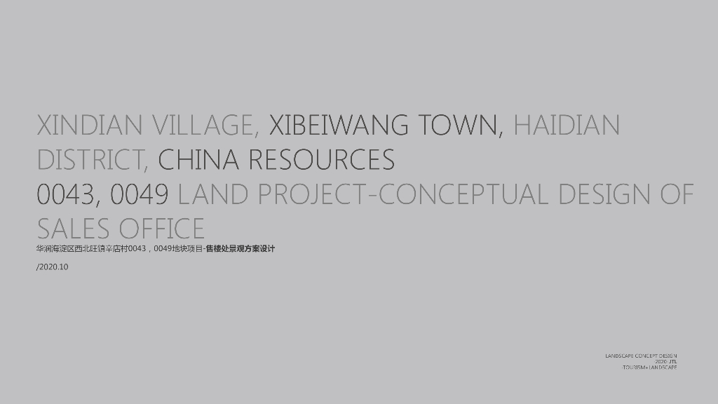 自然体验+场景融合住宅示范区景观方案设计