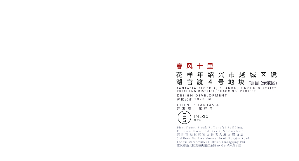 以水为界+后场思今住宅示范区景观方案设计