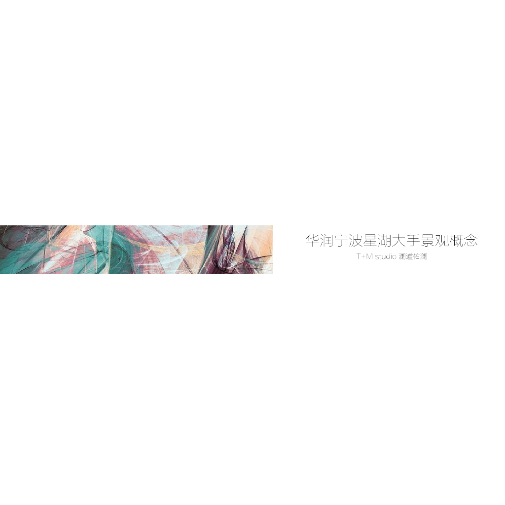 华润宁波星湖大手景观概念方案：摩登社区+自热轻氧示范区