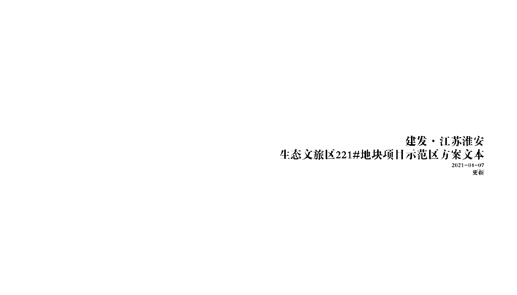 艺术生态+中式展示区景观方案文本