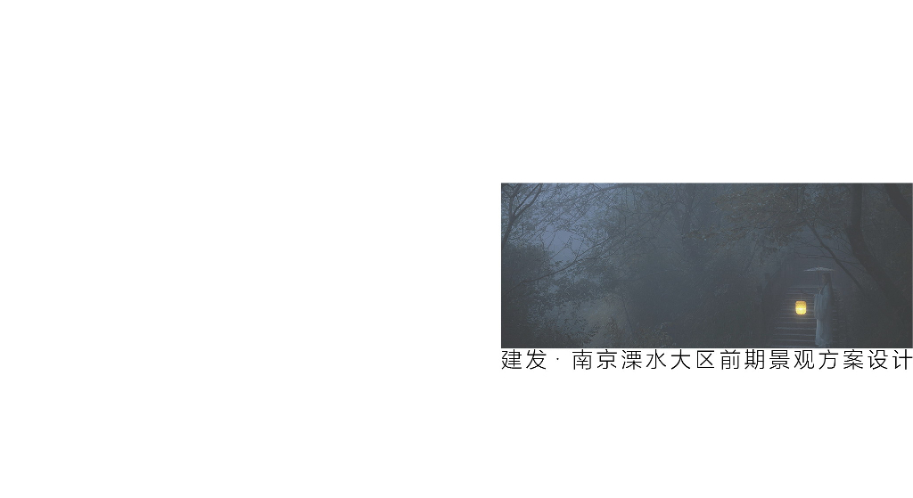 自然山水+小型园林住宅大区前期方案设计