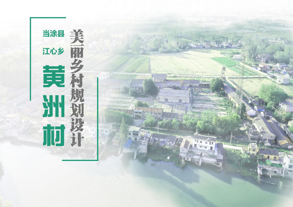 浪漫原乡+农林文旅美丽乡村规划设计