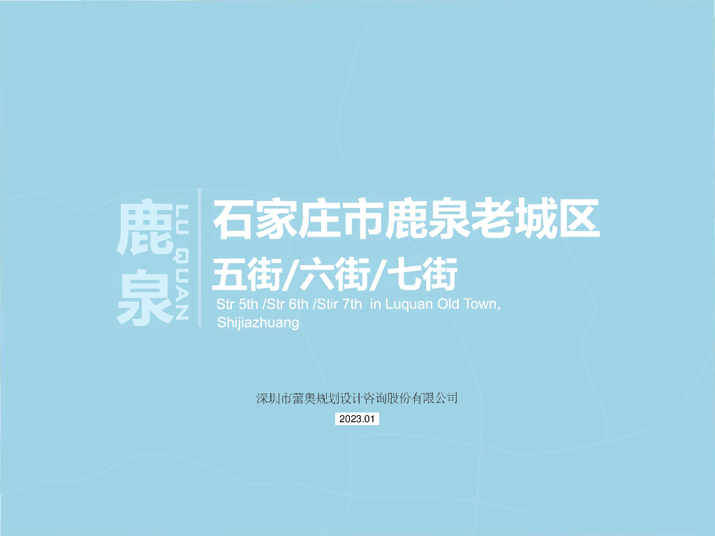 山水文脉城市客厅改造旧城更新统筹规划设计