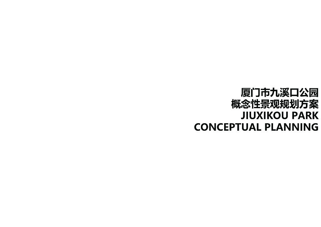 航旅花园+绿色体验舱九溪口公园景观规划