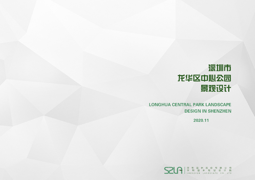 龙华之眼+活力光环市政中心公园景观方案