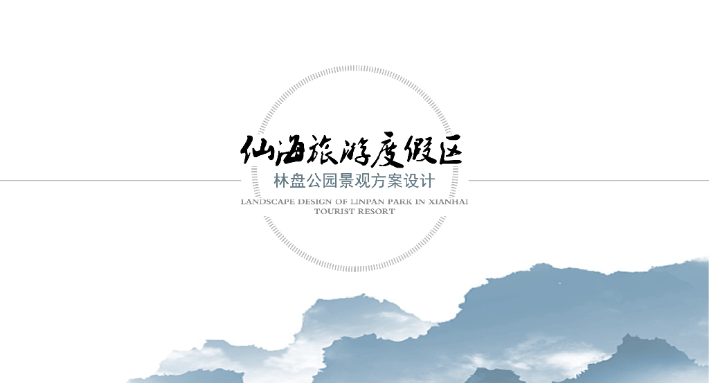 隐林闲游+仙韵飘园林盘公园景观方案2022