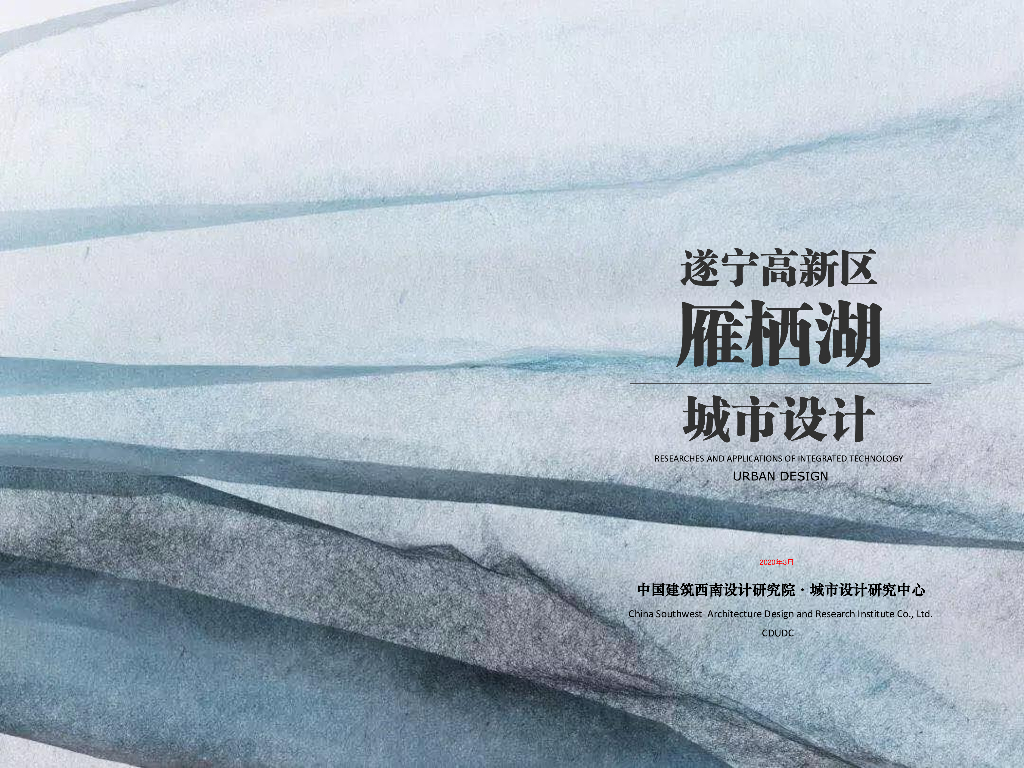 湖光山色+慧聚雁栖雁栖湖城市设计方案