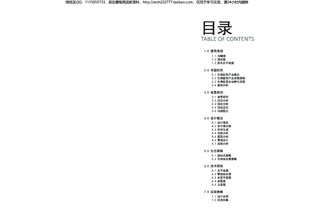 特色创新产业园基地方案设计文本