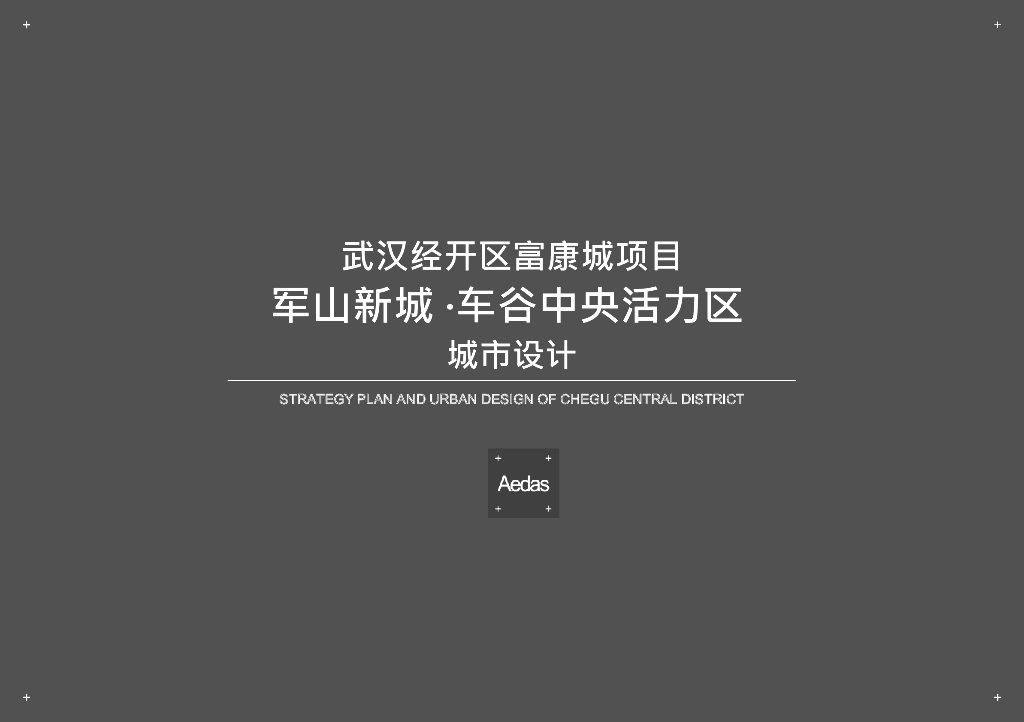 世界车谷+楚河文化富康城城市设计2022