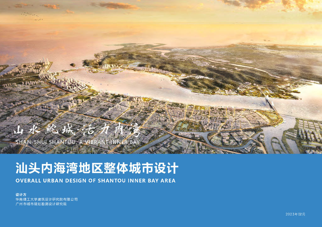 滨水文化创新活力地区整体城市规划设计