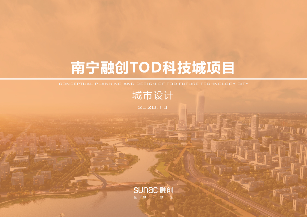 智能产业+休闲康养科技城项目城市设计