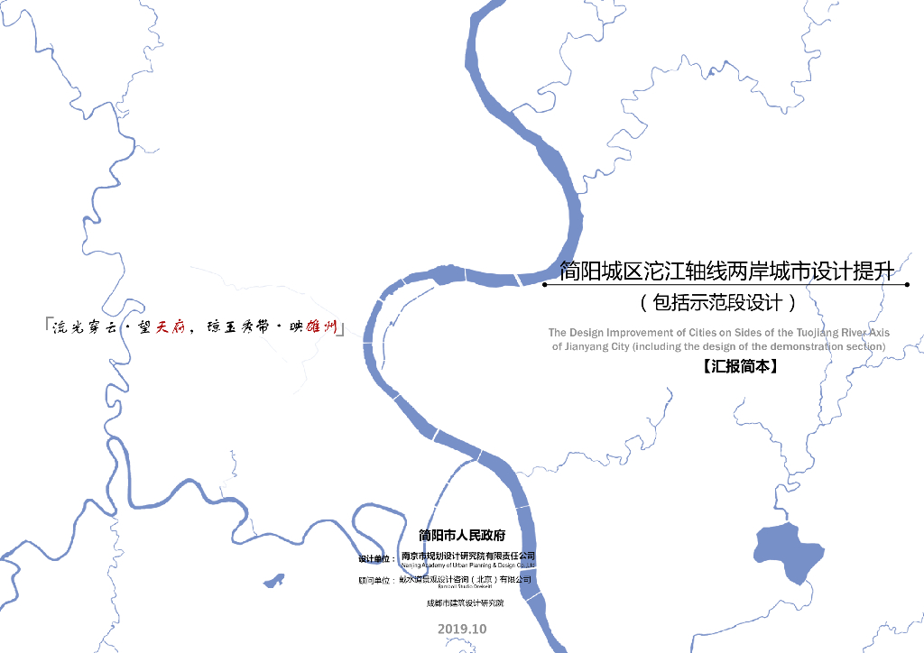现代风格滨江轴线两岸城市提升设计文本