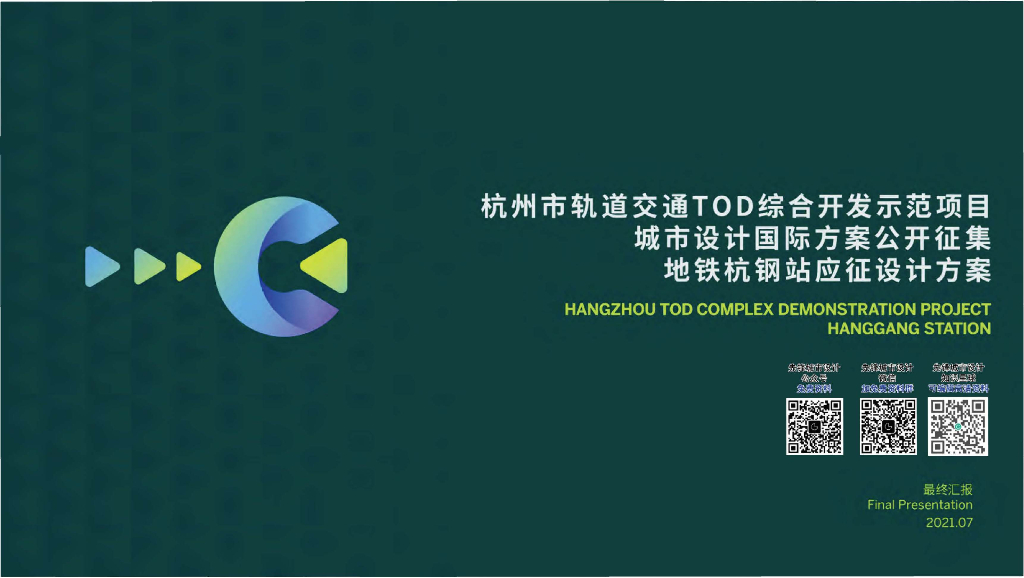 都市熔炉+绿色能量示范项目城市设计方案
