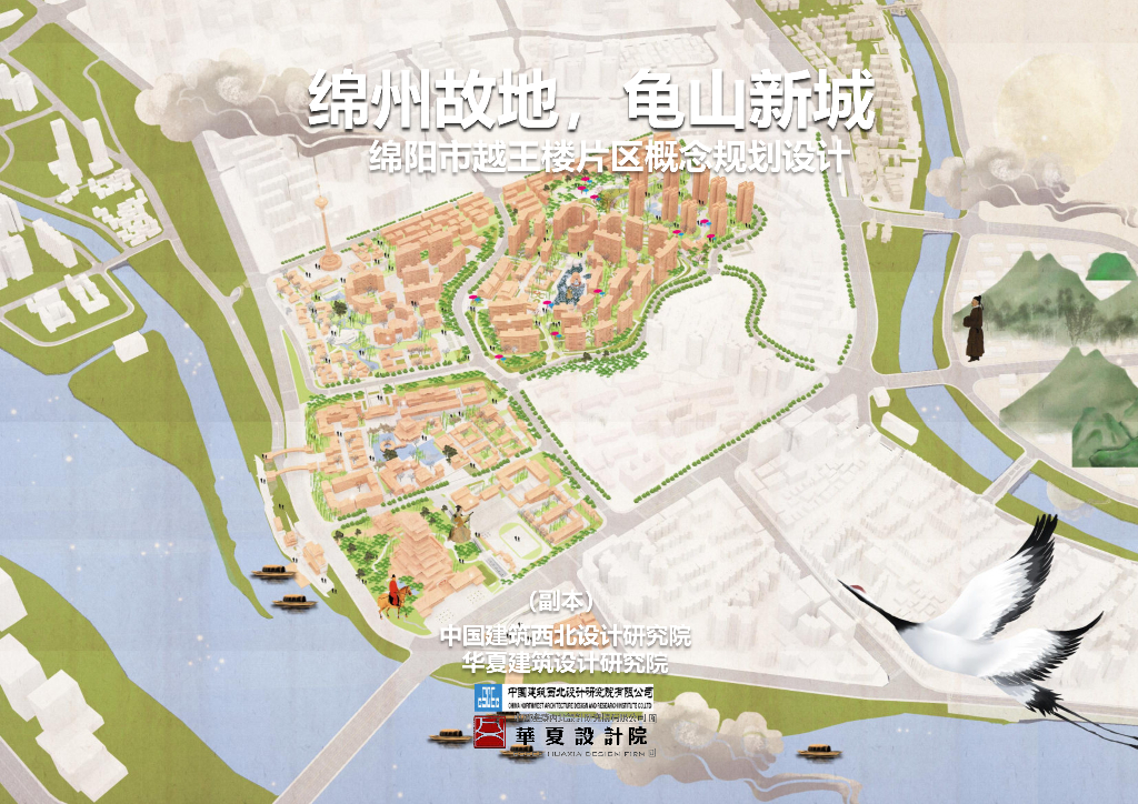 绵州故地+龟山新城越王楼片区概念规划设计