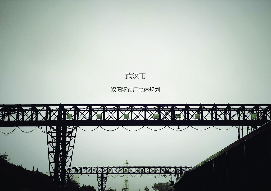 某钢铁厂更新总体规划设计方案