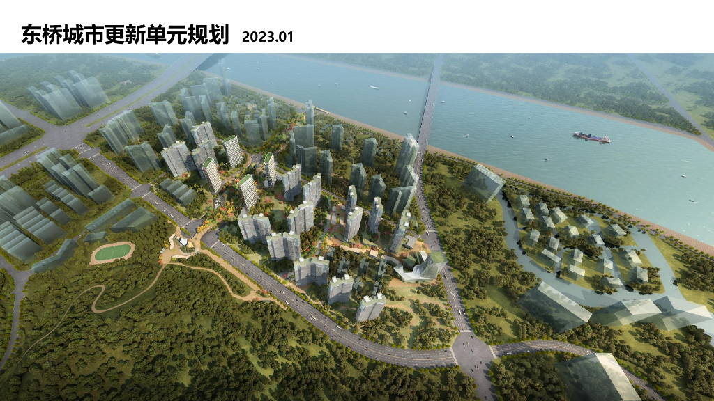 国际人文活力示范区城中村城市改造方案文本