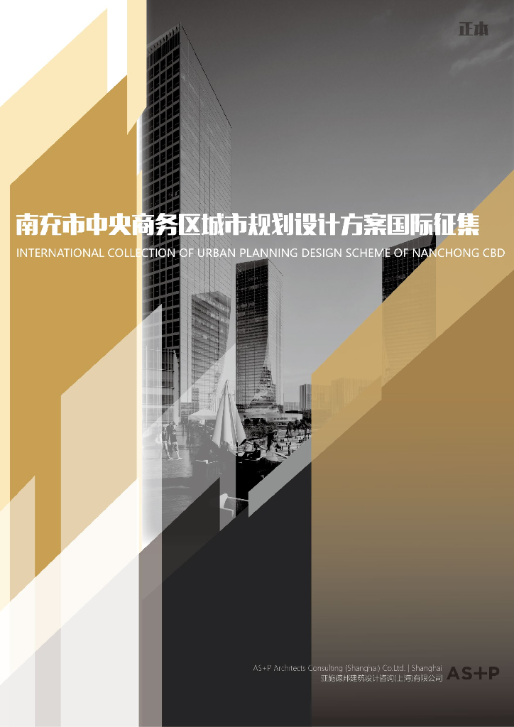 南充市中央商务区城市规划设计方案国际征集2022：转型引擎+区域中枢